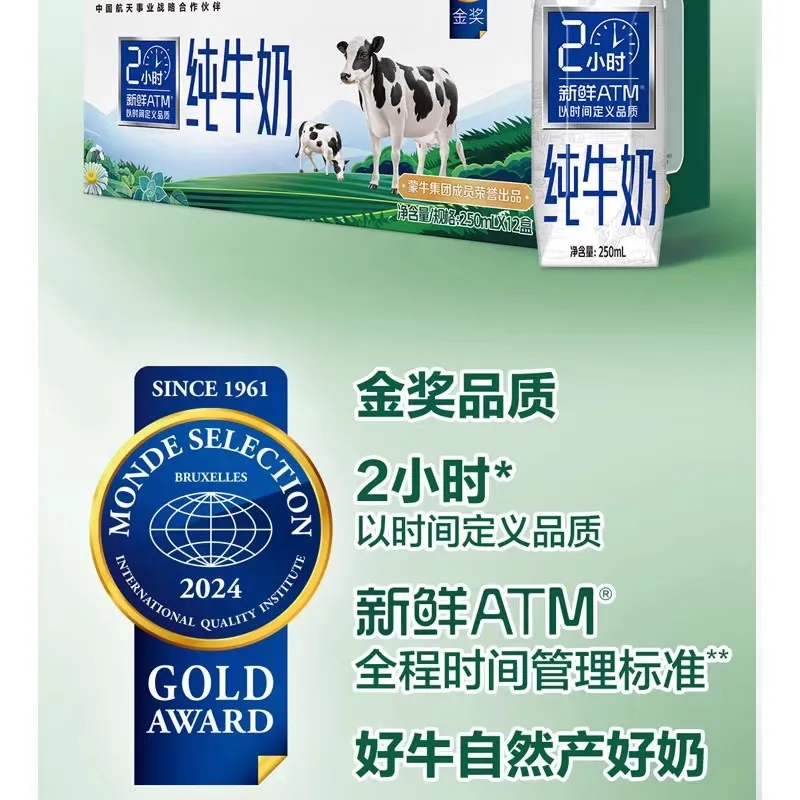 蒙牛2小时纯牛奶