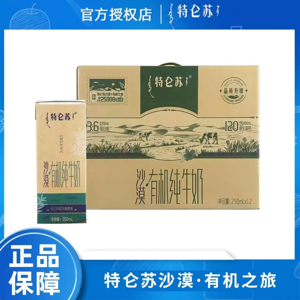 蒙牛3.6蛋白有机纯牛奶