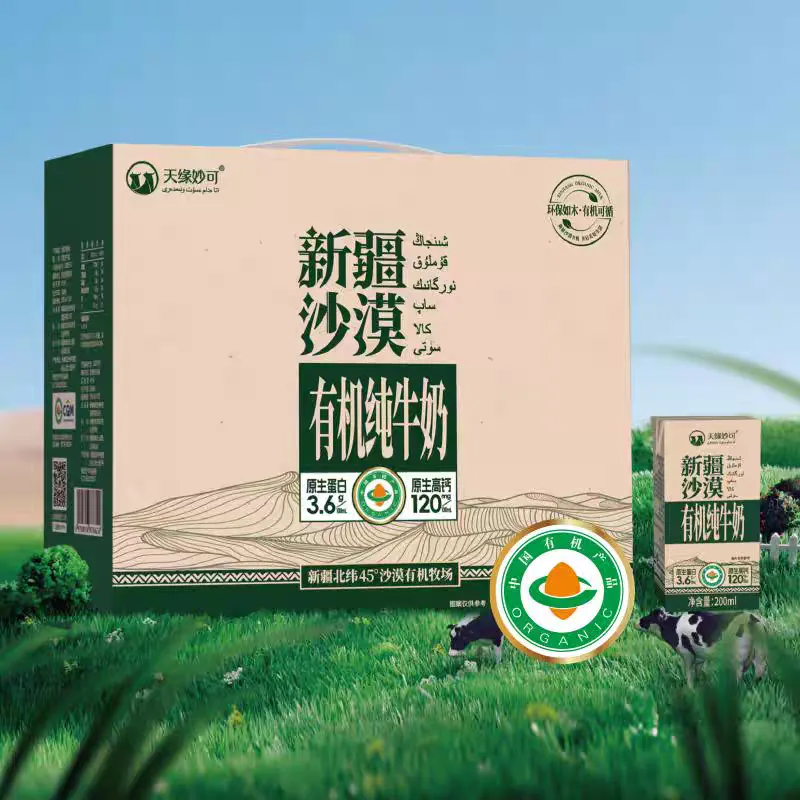 新疆沙漠有机纯牛奶